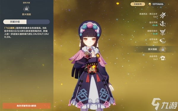《原神》海灯节自选四星角色选择推荐
