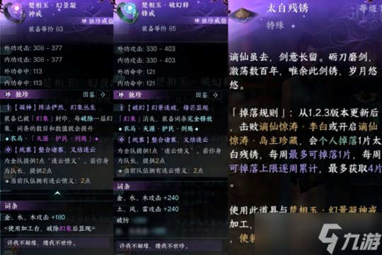 逆水寒手游1月26日更新前瞻 毕业新装备/新内功/新打造解析