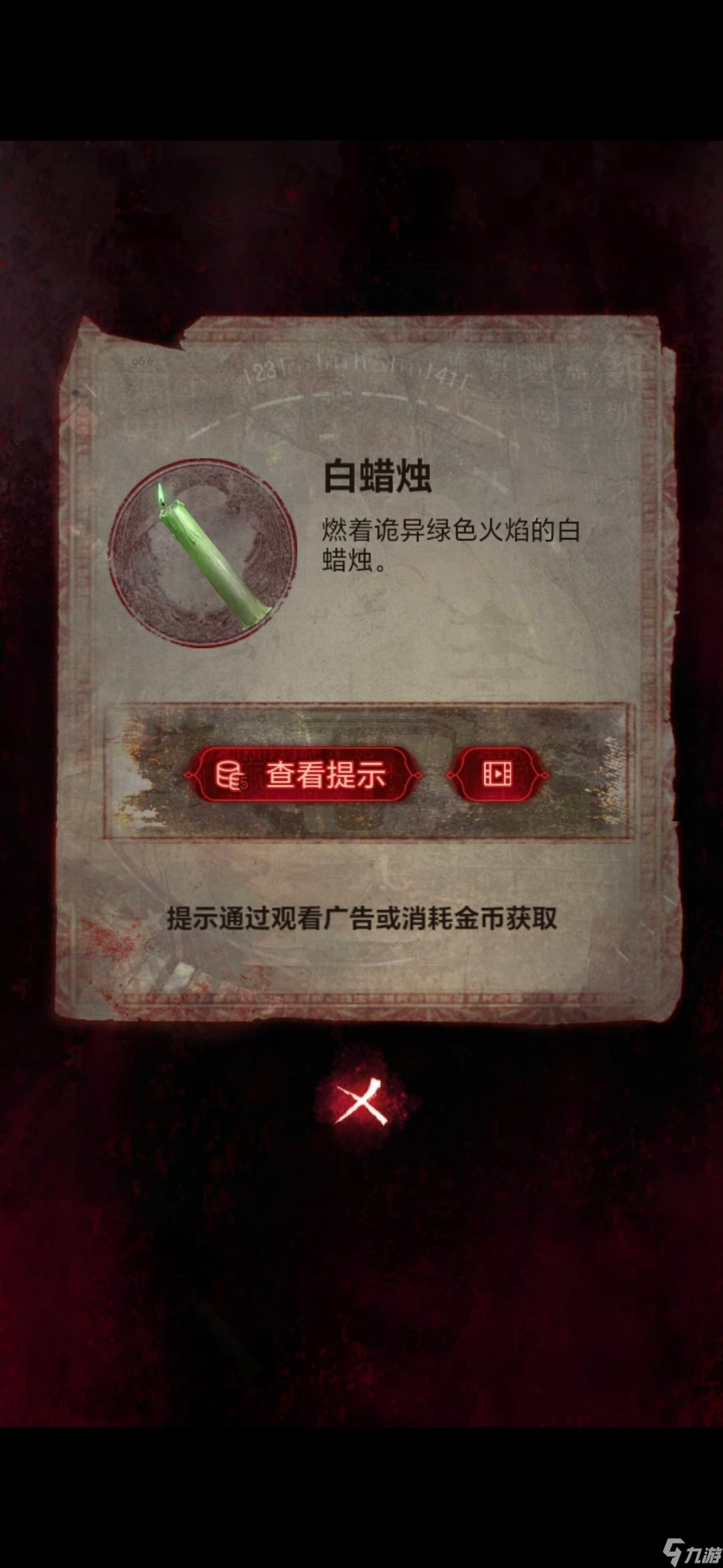 纸嫁衣6攻略全文图解