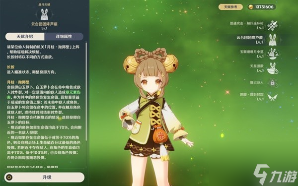《原神》海灯节自选四星角色选择推荐