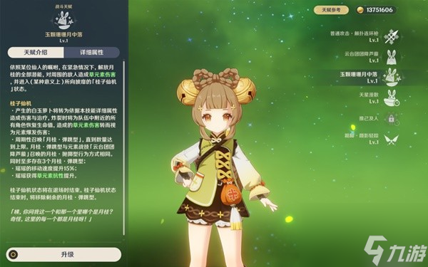 《原神》海灯节自选四星角色选择推荐