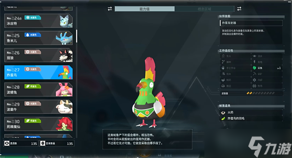 《幻兽帕鲁》炸蛋鸟捕捉位置攻略