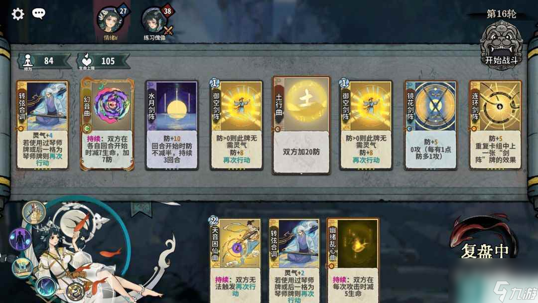 弈仙牌琴剑阵打法思路攻略详解