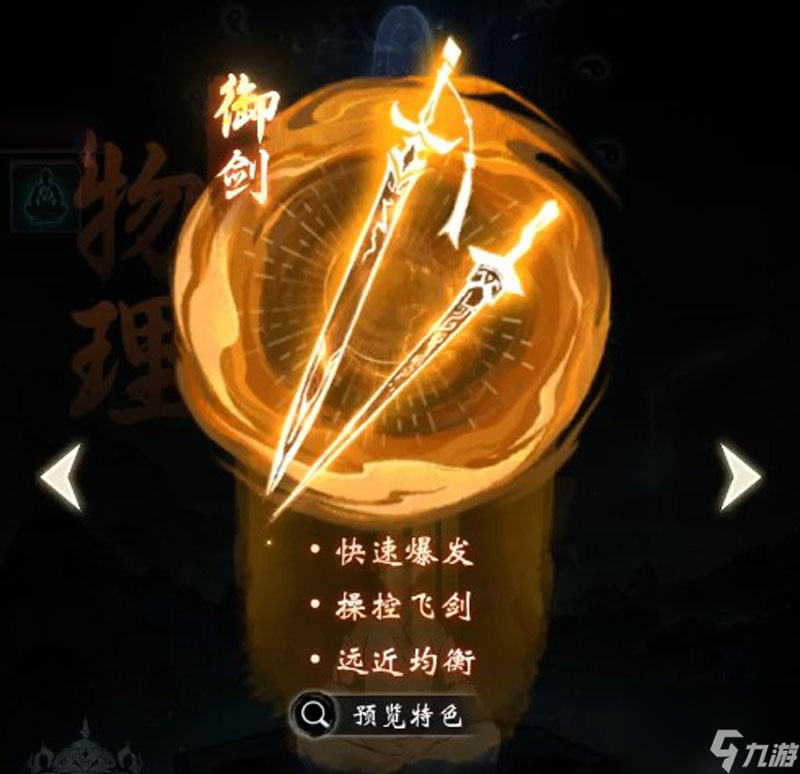 全新修炼方向“御剑”，《一念逍遥》三周年玩一波大的！