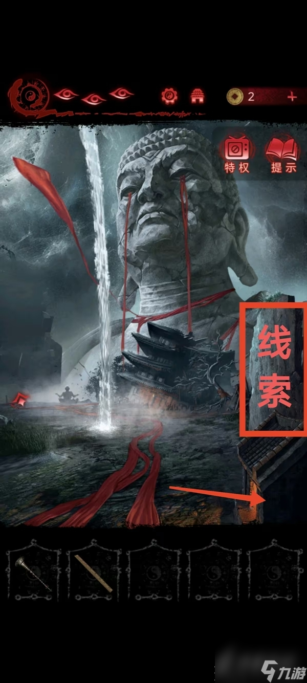 《纸嫁衣6》第五章通关攻略