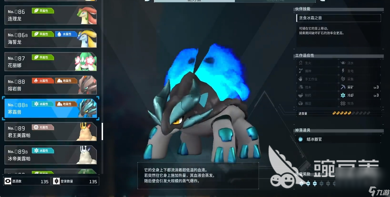 幻兽帕鲁寒霜兽在哪捉 幻兽帕鲁寒霜兽捕捉位置