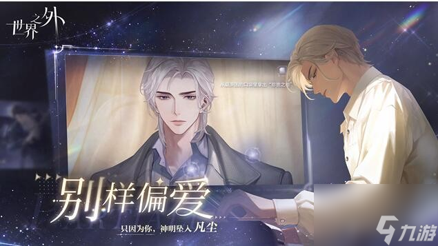 《世界之外》每日必做任务攻略