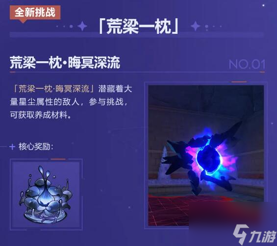 崩坏3V7.3寻梦启航：第二部玩法介绍