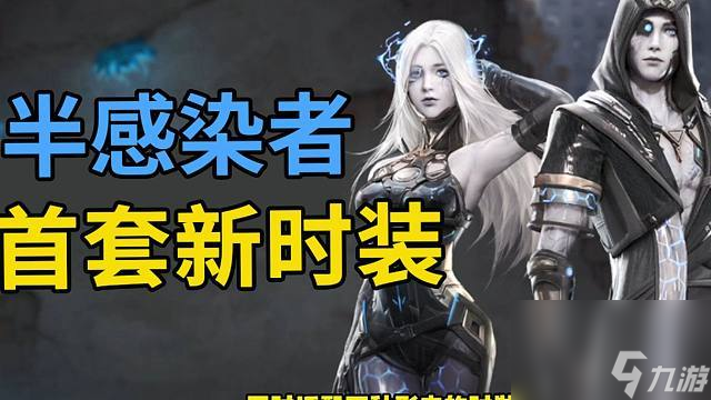 明日之后半感染者玩法详解（深入了解半感染者，掌握游戏技巧，提升游戏乐趣）
