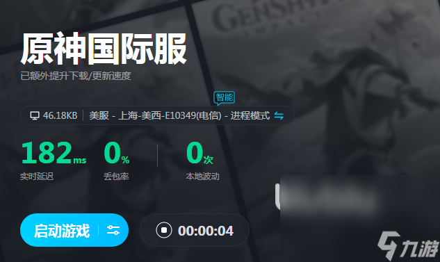 原神國際服加速器哪個好 有什么原神國際服加速器好用的