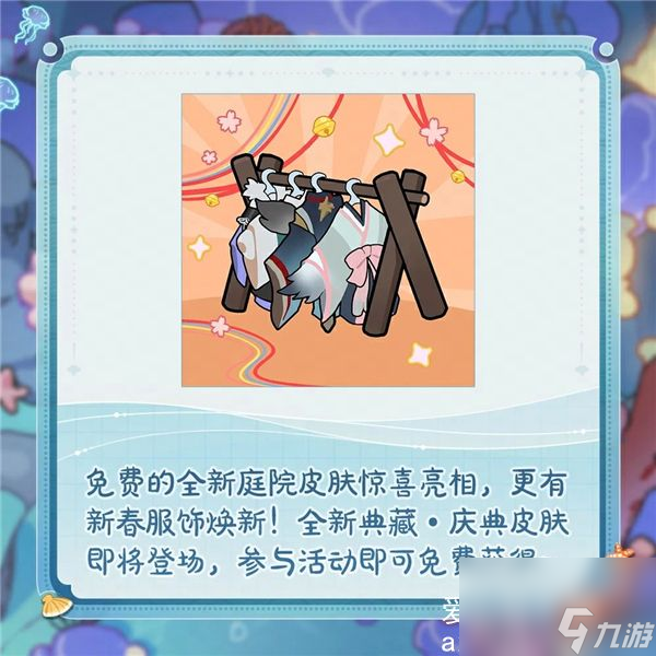 阴阳师新春版本爆料最新放送-阴阳师海底新年会即将开启