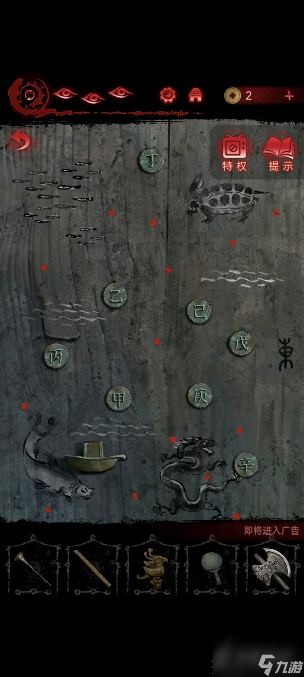 《纸嫁衣6》第五章通关攻略