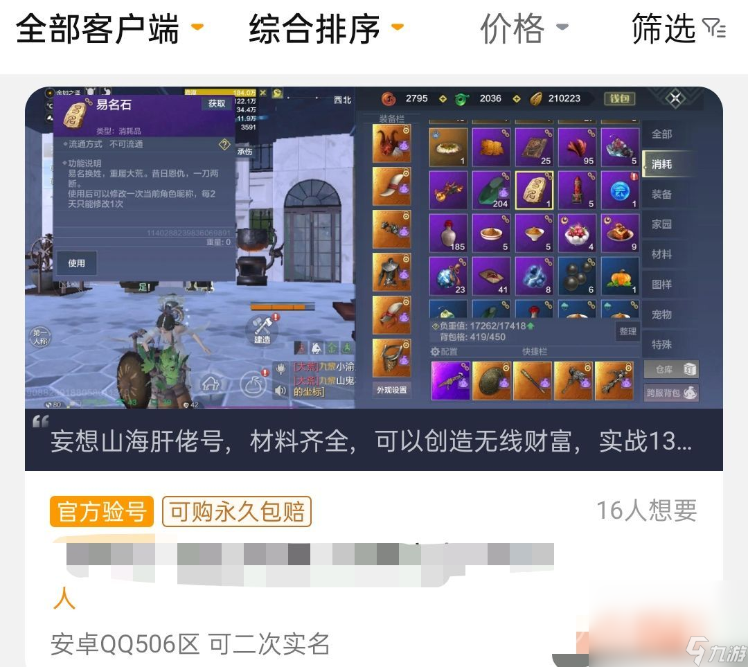 妄想山海账号怎么交易 妄想山海账号交易流程介绍