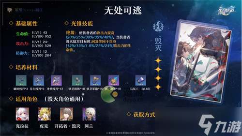 崩坏星穹铁道无处可逃怎么样