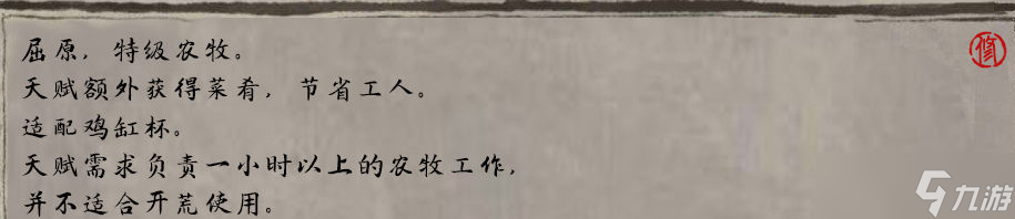 江南百景图屈原天赋珍宝介绍