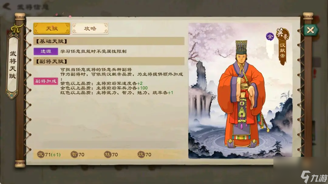 《乱世终结战》S0武将的副将搭配思路