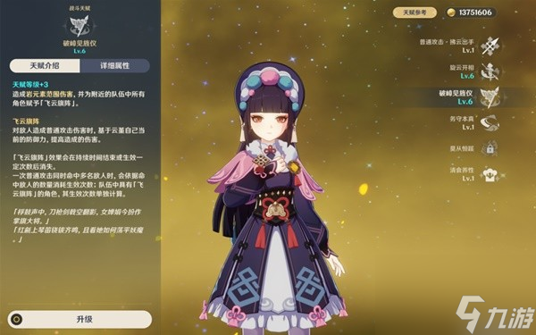 《原神》海灯节自选四星角色选择推荐
