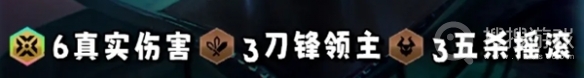 《金铲铲之战》真伤亚索阵容搭配方法