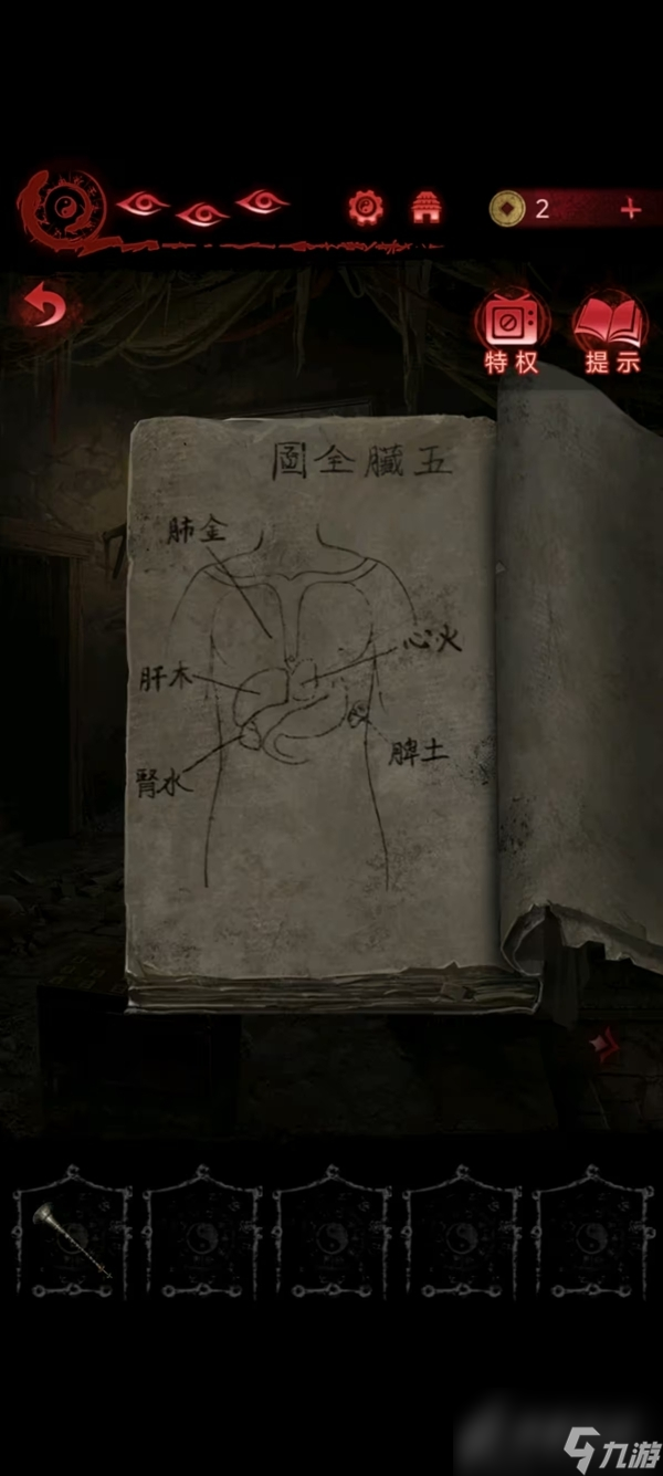 纸嫁衣6第四章通关攻略