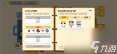 宝可梦大冒险食谱,宝可梦大探险全部食谱配方一览