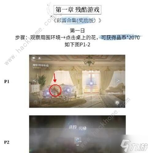 世界之外残酷节目彩蛋怎么收集 残酷节目彩蛋位置大全