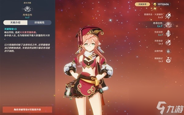 《原神》海灯节自选四星角色选择推荐