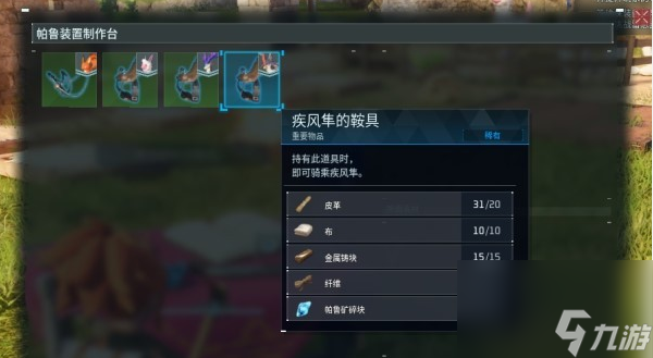 《幻兽帕鲁》飞行坐骑捕捉方法