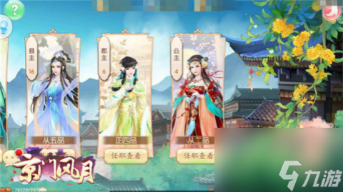 《京門風(fēng)月》手游之為官法則？京門風(fēng)月攻略詳解