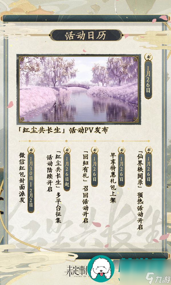 未定事件簿红尘共长生活动什么时候开启-未定事件簿红尘共长生活动详细开启时间