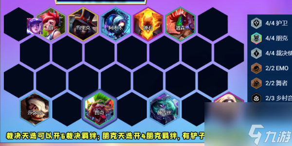 金铲铲之战阵容推荐