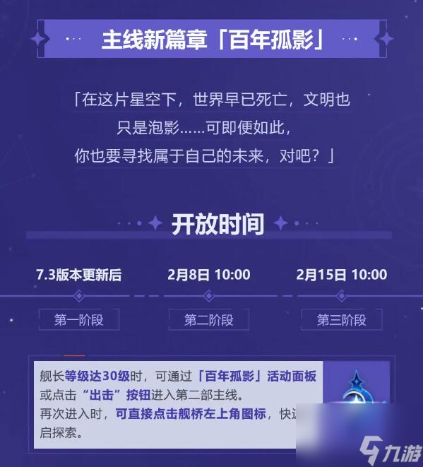 崩坏3V7.3寻梦启航：第二部玩法介绍