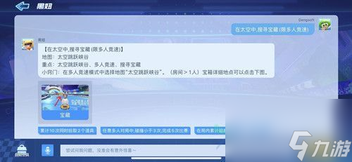 跑跑卡丁车手游在太空中搜寻宝藏怎么做 太空中搜寻宝藏任务攻略 截图