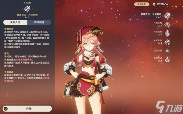 《原神》海灯节自选四星角色选择推荐