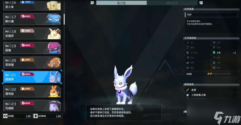 幻兽帕鲁夜晚限定帕鲁有些什么