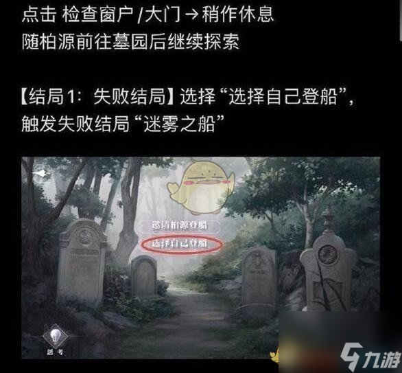 世界之外柏源失敗結(jié)局怎么達成-暗夜莊園柏源失敗結(jié)局迷霧之船攻略