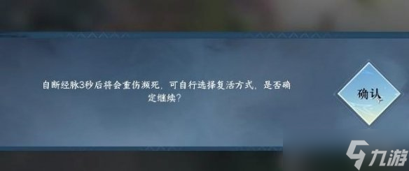 逆水寒手游自断经脉方法