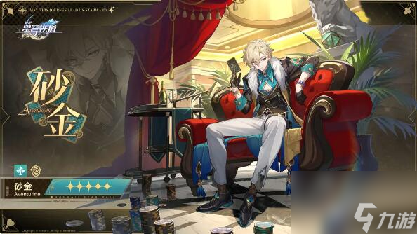 星穹铁道砂金立绘曝光：个性张扬的风险爱好者