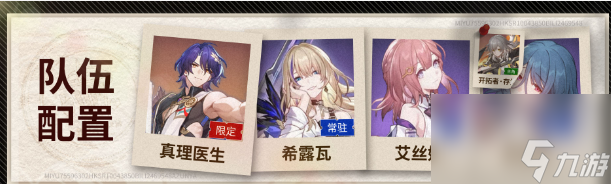 崩壞星穹鐵道真理醫(yī)生配隊(duì)攻略