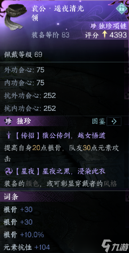 逆水寒手游1月26日更新前瞻 毕业新装备/新内功/新打造解析