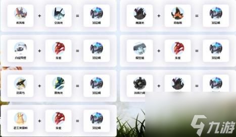 幻兽帕鲁冥铠蝎配种公式一览