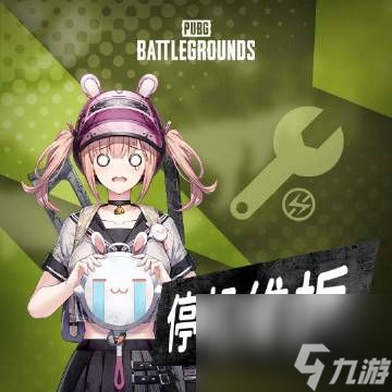 绝地求生2024年1月24日更新到几点 pubg1.24更新内容公告[多图]