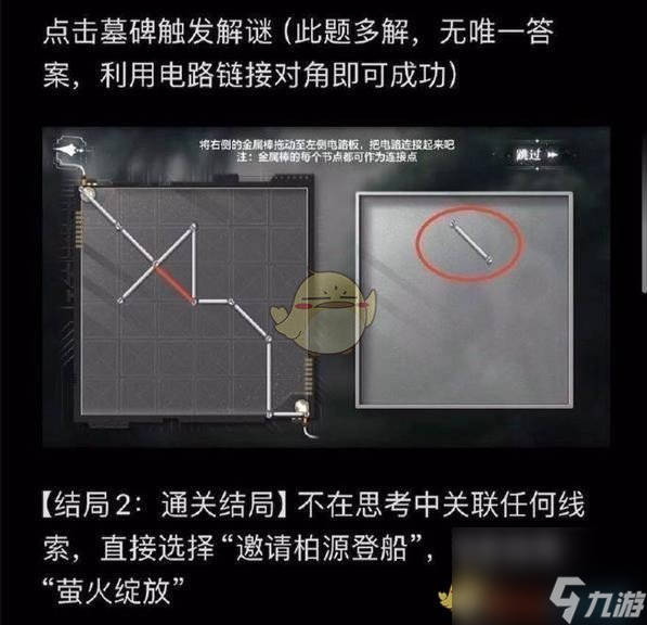 世界之外柏源通关结局怎么达成-暗夜庄园柏源通关结局萤火绽放攻略