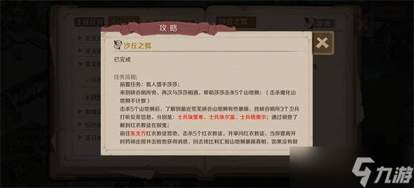 时间之钥沙丘之狐怎么做 时间之钥沙丘之狐支线任务攻略