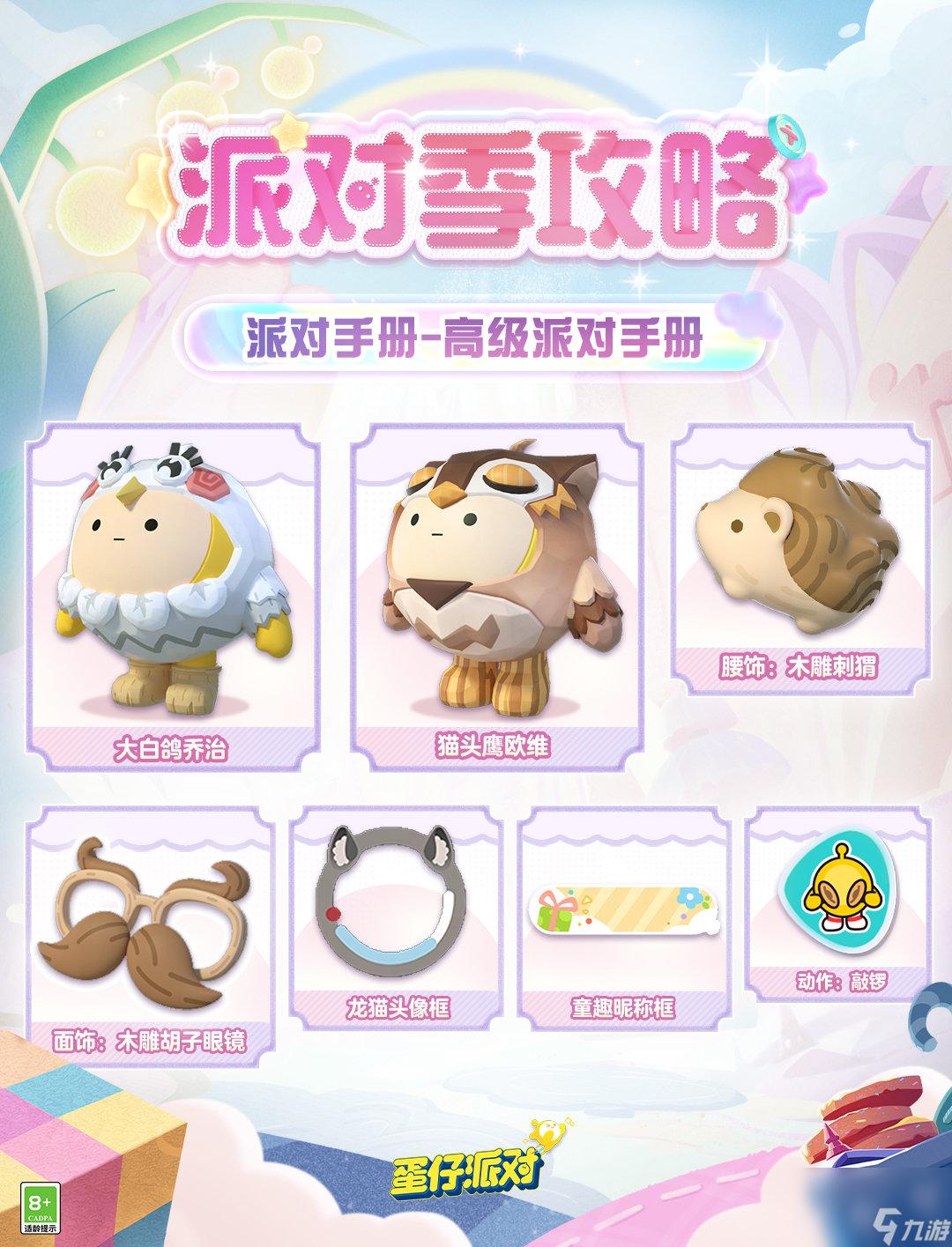 蛋仔派对玩具历险季有什么活动,玩具历险季物品攻略