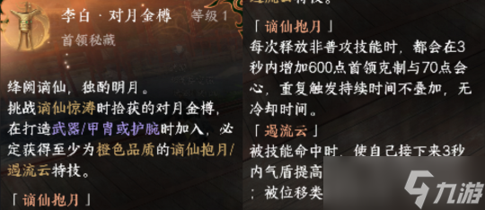 逆水寒手游新版本独珍解析 版本全新85级道具汇总