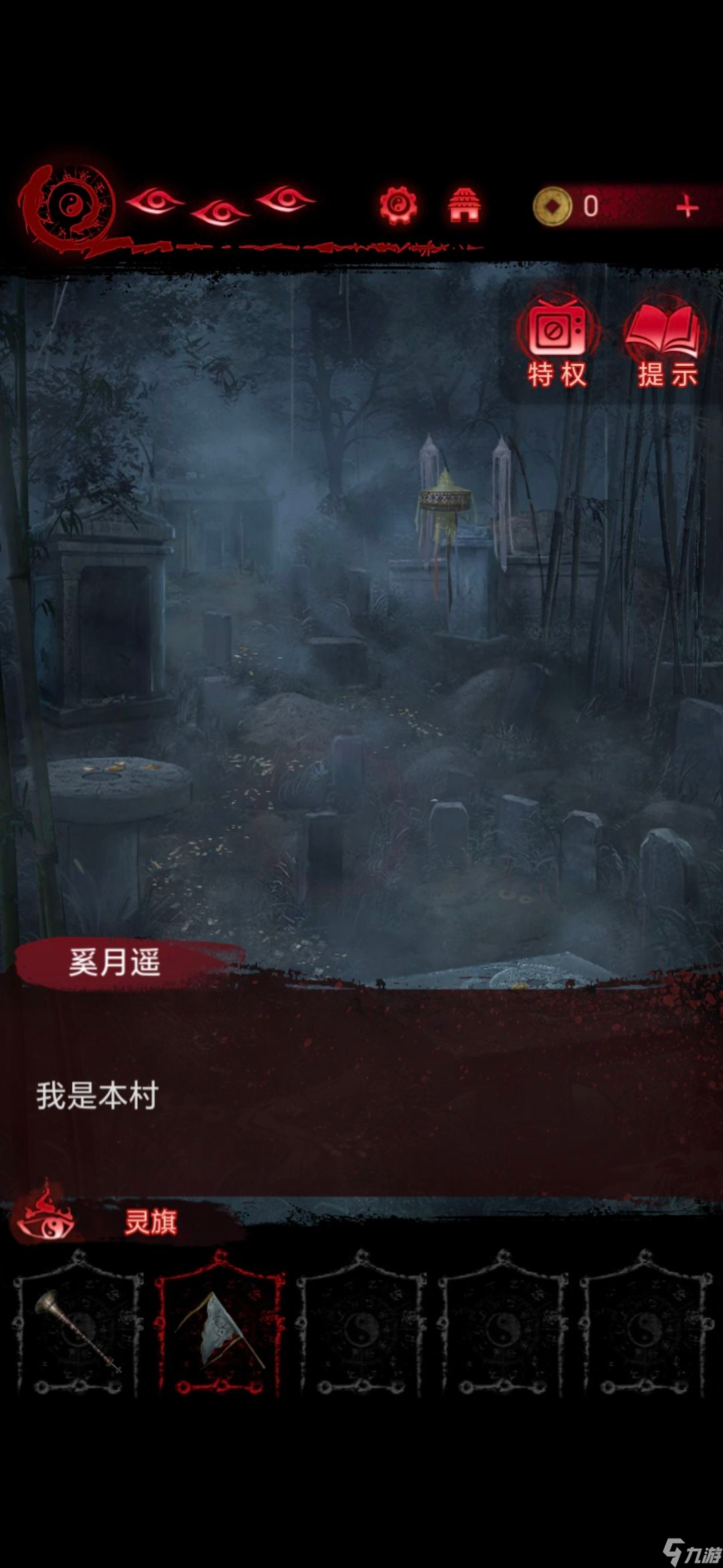 纸嫁衣6攻略全文图解