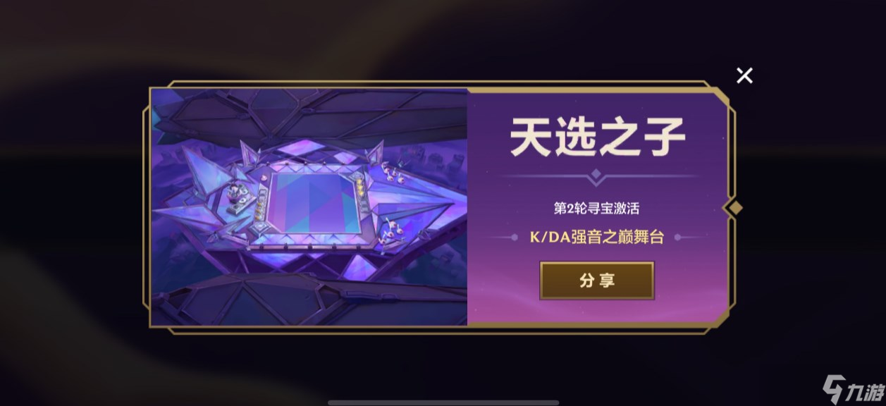 《金鏟鏟之戰(zhàn)》kda棋盤保底多少錢