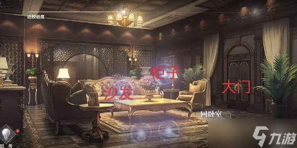 世界之外山间公馆全结局攻略