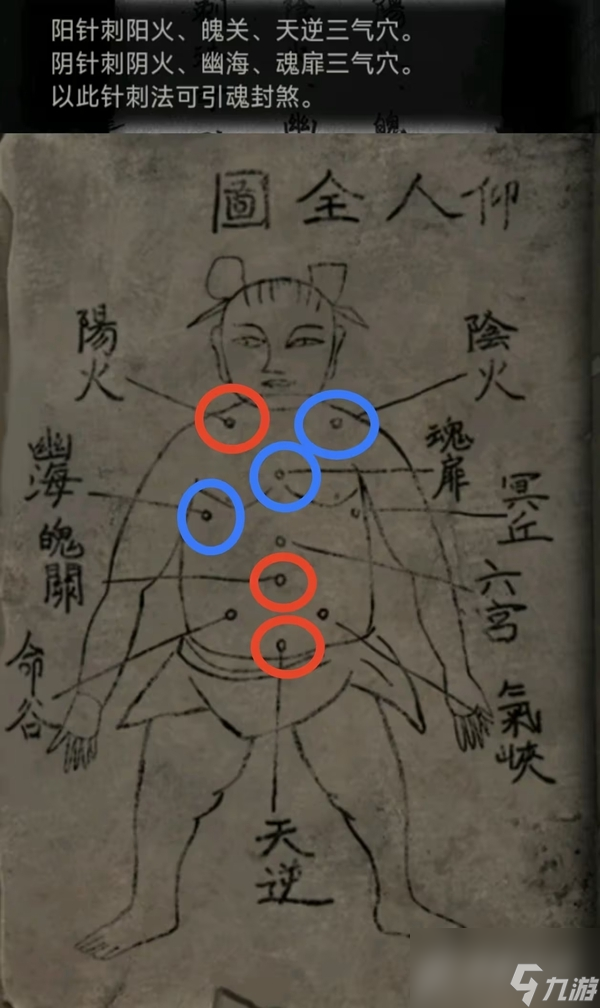 纸嫁衣6第四章通关攻略