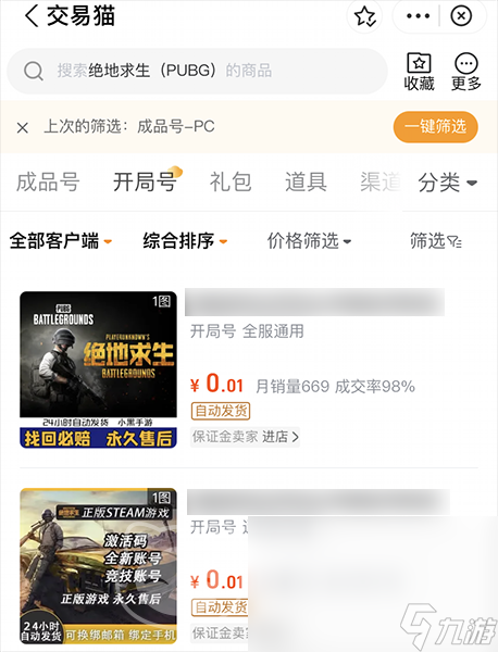 pubg交易平臺(tái)app有哪些 熱門的pubg游戲賬號(hào)交易平臺(tái)推薦